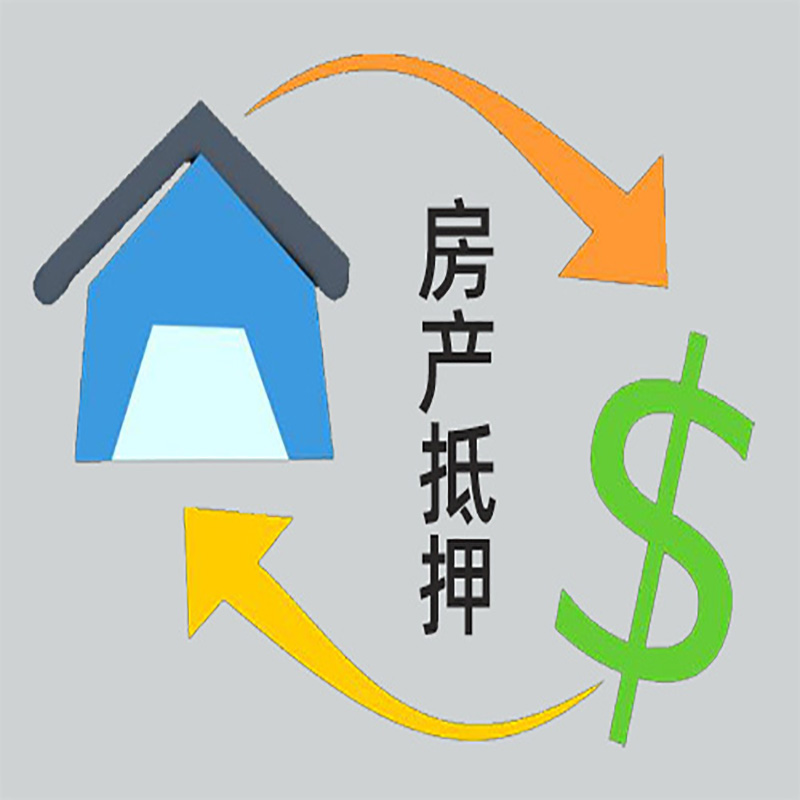 细河房产抵押贷款定义|住房抵押贷款|最新攻略